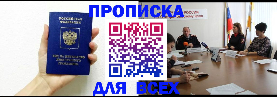 прописка для кредита в Гуково