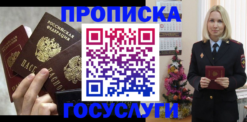 прописка в квартире в Гуково