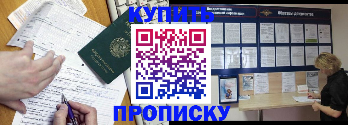 прописка для кредита в Гуково